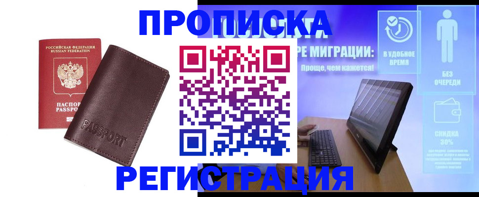 прописка регистрация в Тарко-Сале