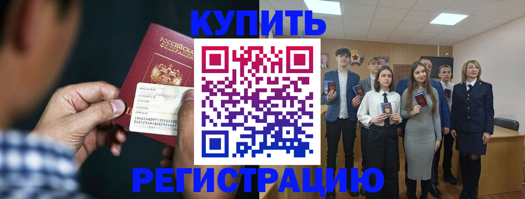 прописка для кредита в Тарко-Сале