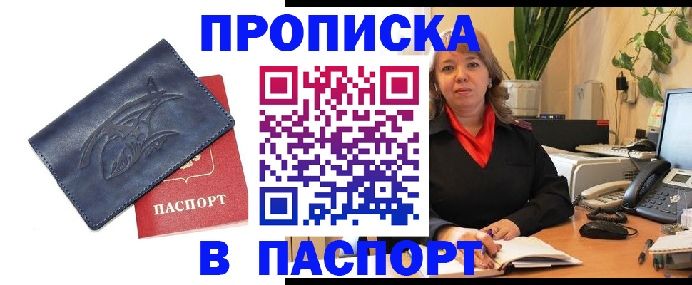 прописка штамп в Тарко-Сале