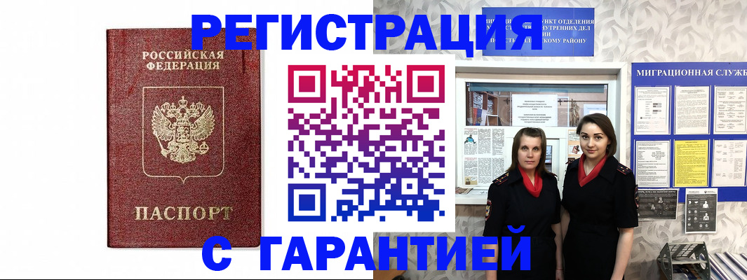 временная регистрация в Тарко-Сале